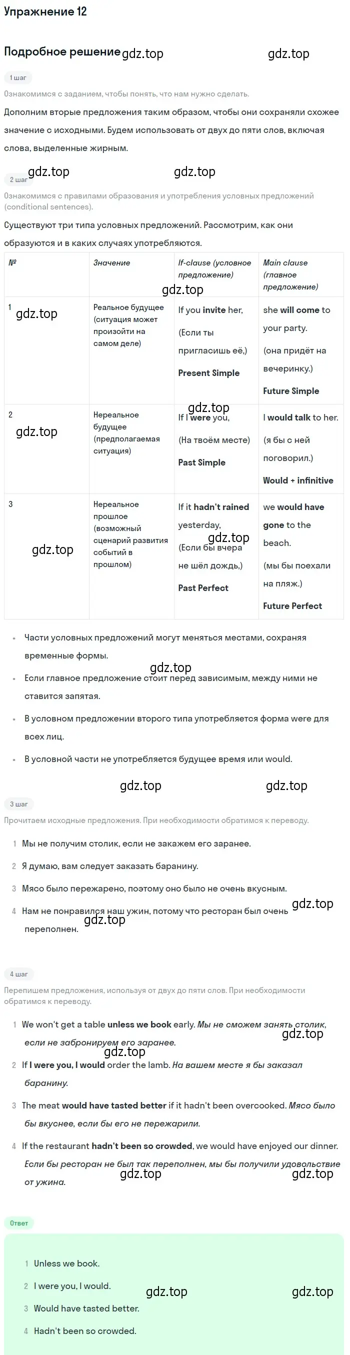 Решение 2. номер 12 (страница 107) гдз по английскому языку 10 класс Афанасьева, Дули, учебник