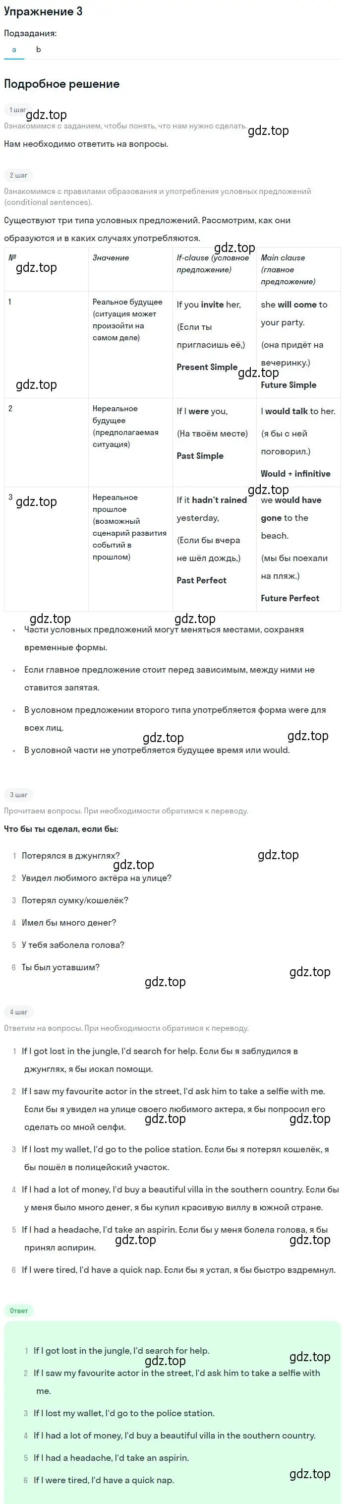 Решение 2. номер 3 (страница 106) гдз по английскому языку 10 класс Афанасьева, Дули, учебник