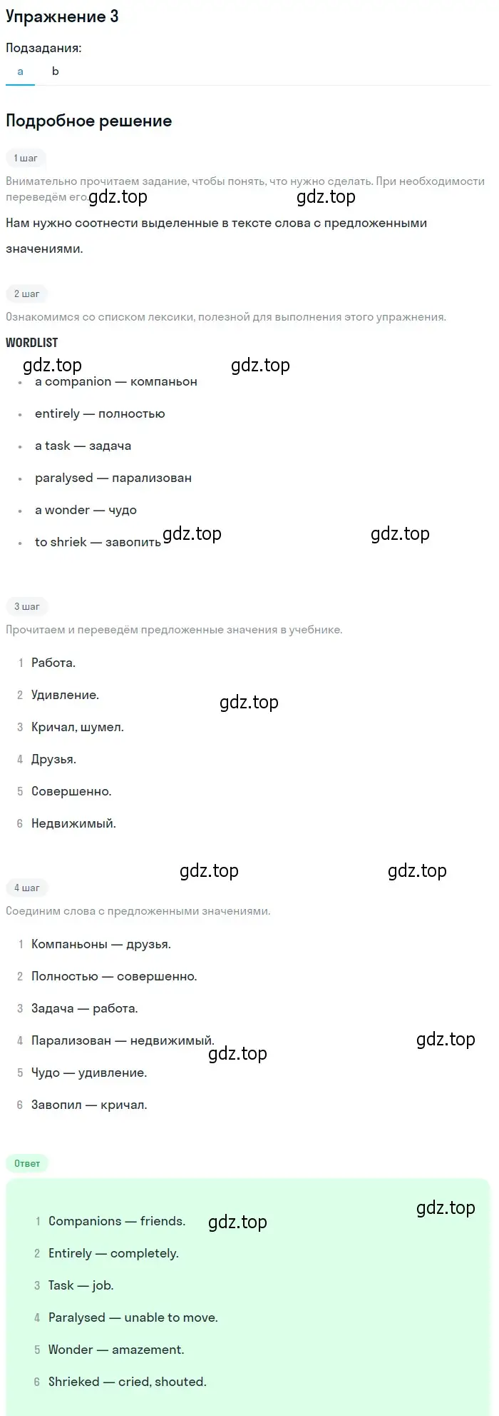 Решение 2. номер 3 (страница 109) гдз по английскому языку 10 класс Афанасьева, Дули, учебник