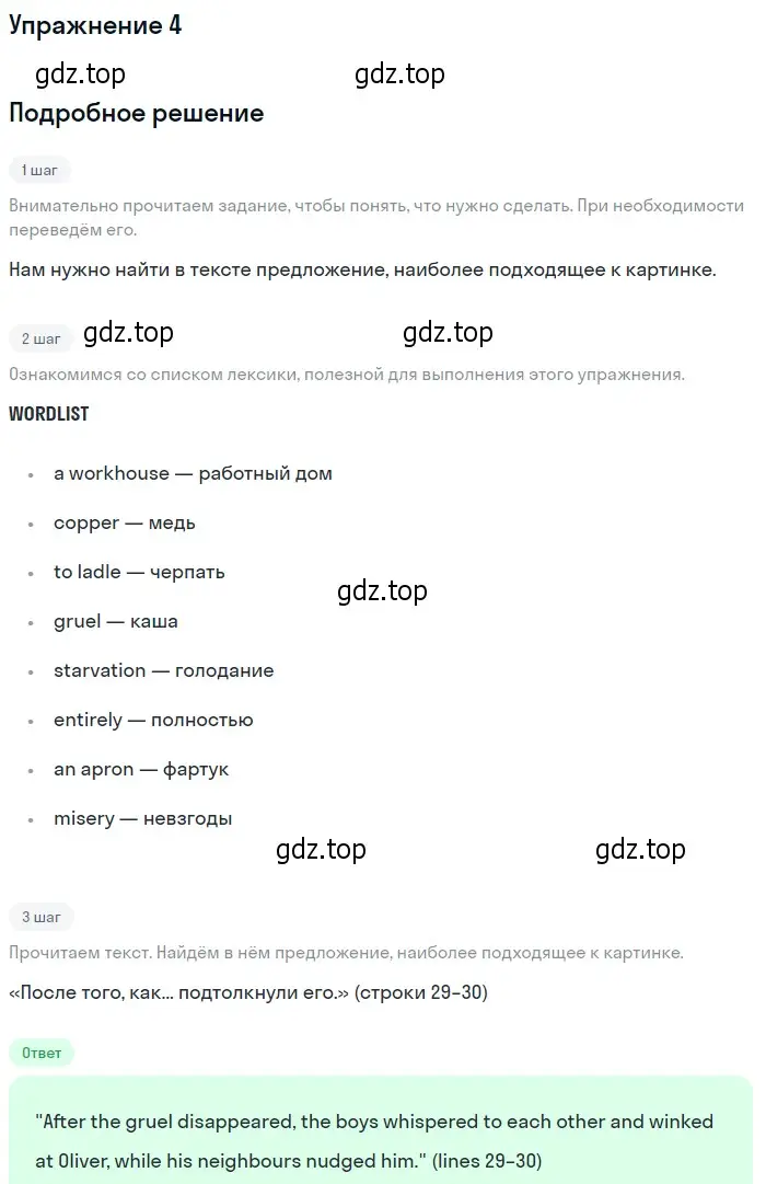 Решение 2. номер 4 (страница 109) гдз по английскому языку 10 класс Афанасьева, Дули, учебник