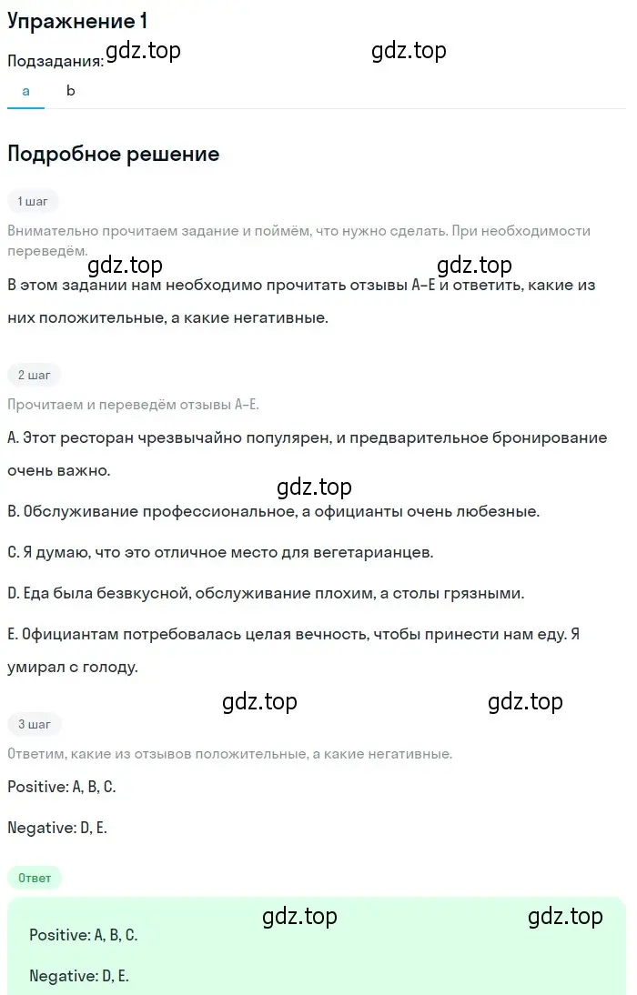 Решение 2. номер 1 (страница 110) гдз по английскому языку 10 класс Афанасьева, Дули, учебник