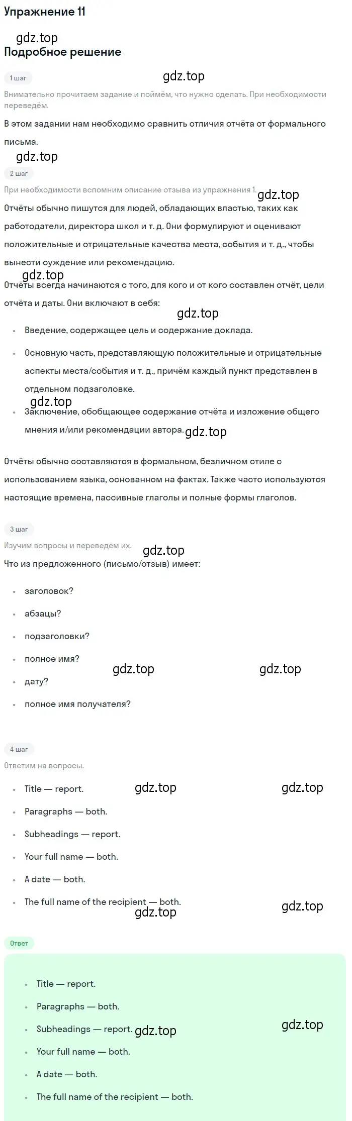 Решение 2. номер 11 (страница 114) гдз по английскому языку 10 класс Афанасьева, Дули, учебник