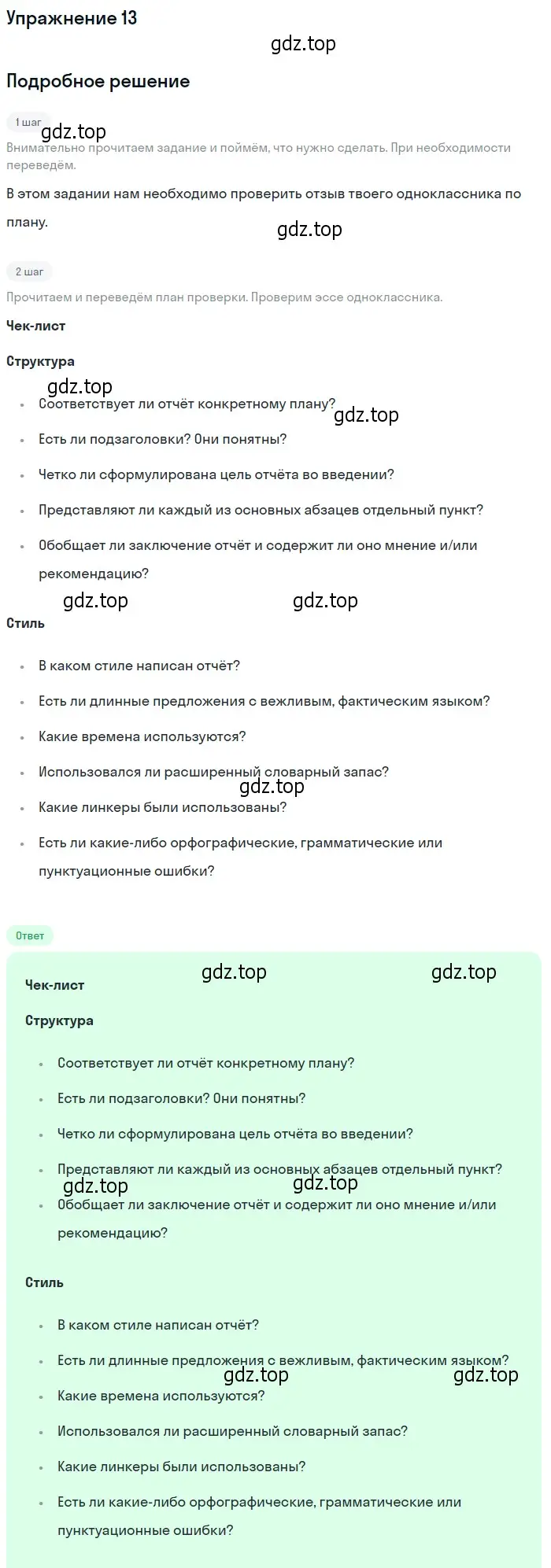 Решение 2. номер 13 (страница 114) гдз по английскому языку 10 класс Афанасьева, Дули, учебник