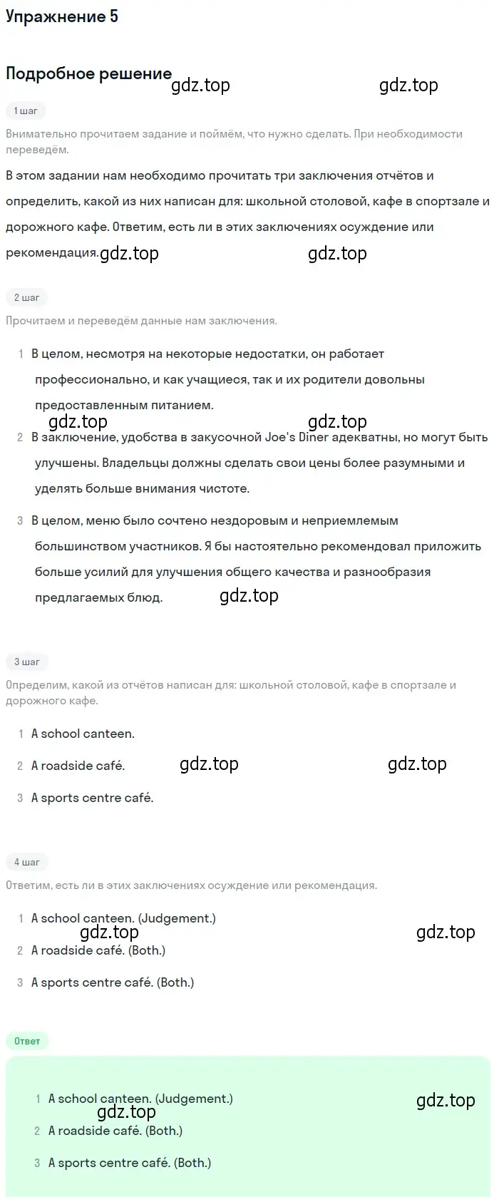 Решение 2. номер 5 (страница 112) гдз по английскому языку 10 класс Афанасьева, Дули, учебник