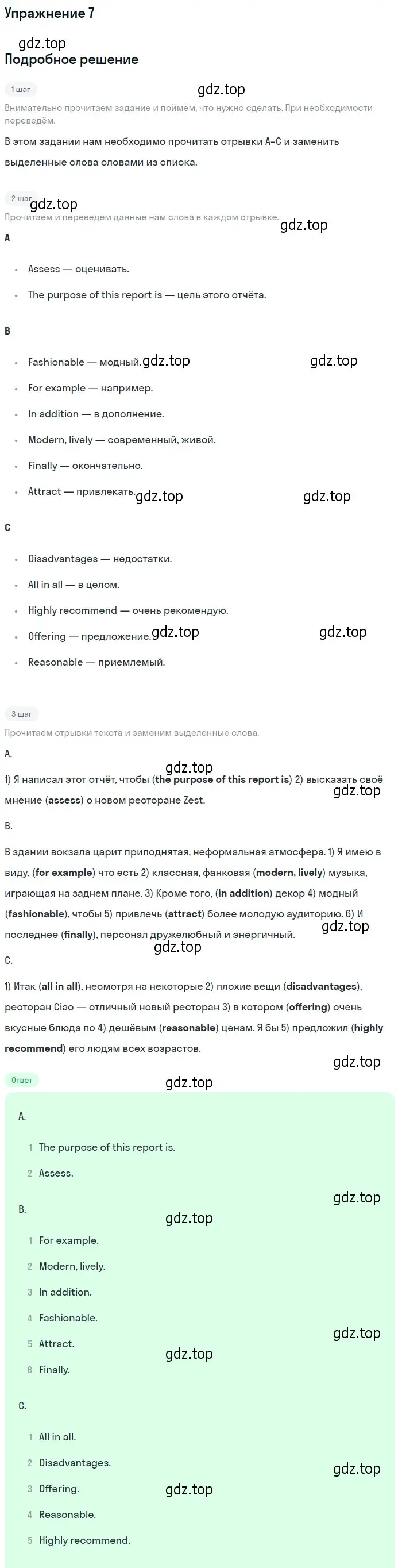 Решение 2. номер 7 (страница 112) гдз по английскому языку 10 класс Афанасьева, Дули, учебник