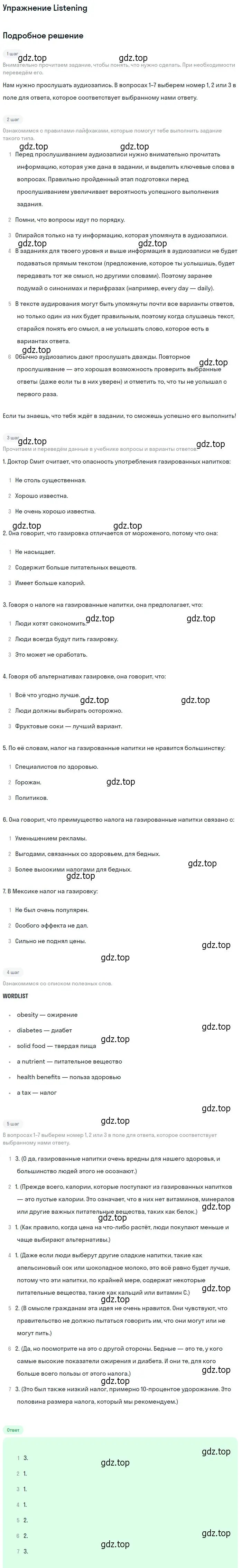 Решение 2.  Listing (страница 118) гдз по английскому языку 10 класс Афанасьева, Дули, учебник