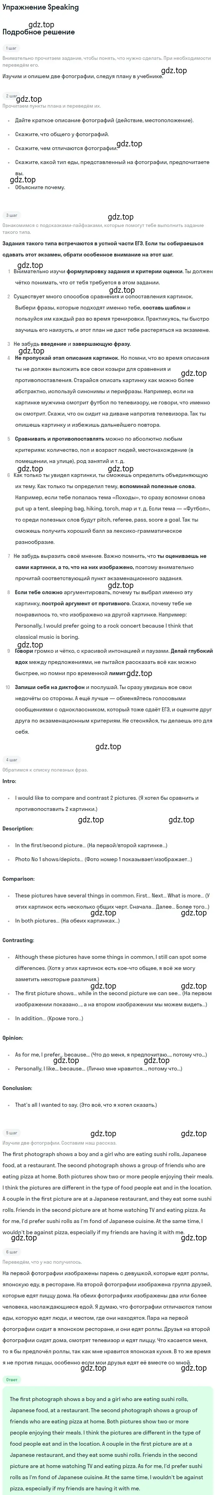 Решение 2.  Speaking (страница 119) гдз по английскому языку 10 класс Афанасьева, Дули, учебник