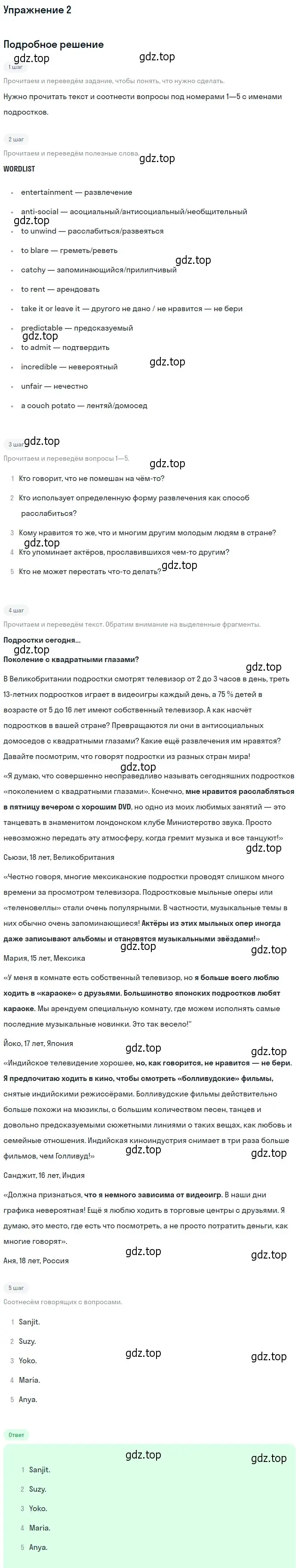 Решение 2. номер 2 (страница 122) гдз по английскому языку 10 класс Афанасьева, Дули, учебник