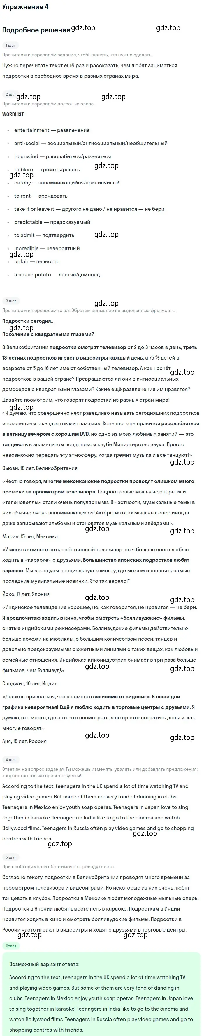 Решение 2. номер 4 (страница 122) гдз по английскому языку 10 класс Афанасьева, Дули, учебник