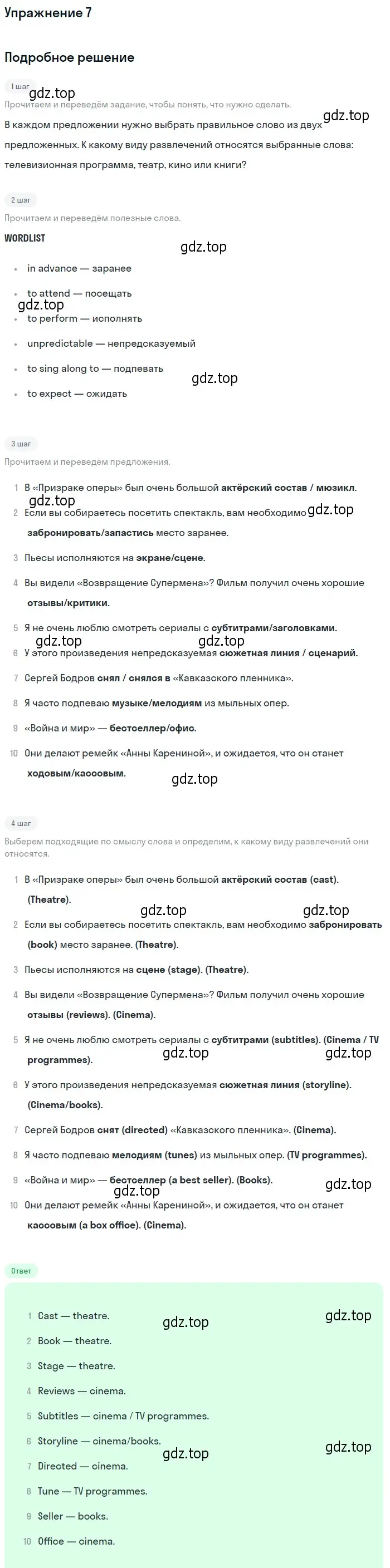 Решение 2. номер 7 (страница 123) гдз по английскому языку 10 класс Афанасьева, Дули, учебник