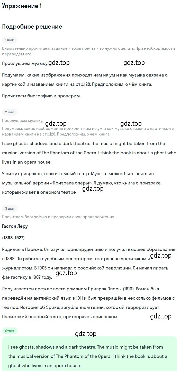 Решение 2. номер 1 (страница 128) гдз по английскому языку 10 класс Афанасьева, Дули, учебник