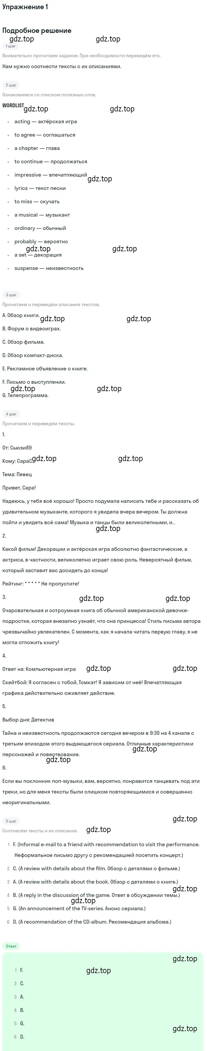 Решение 2. номер 1 (страница 130) гдз по английскому языку 10 класс Афанасьева, Дули, учебник