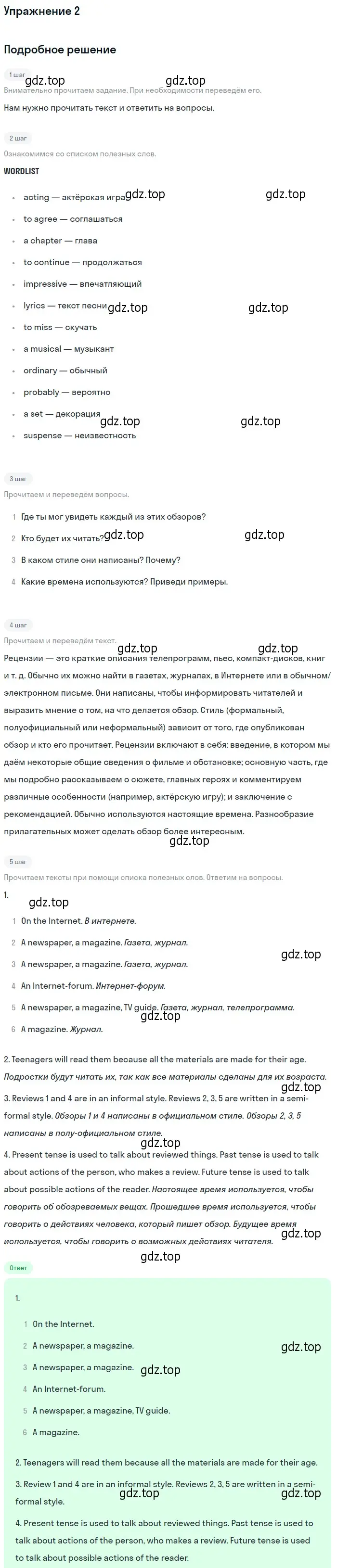 Решение 2. номер 2 (страница 130) гдз по английскому языку 10 класс Афанасьева, Дули, учебник