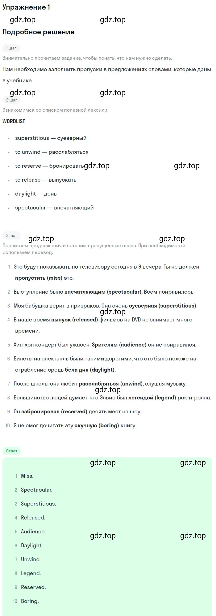 Решение 2. номер 1 (страница 138) гдз по английскому языку 10 класс Афанасьева, Дули, учебник