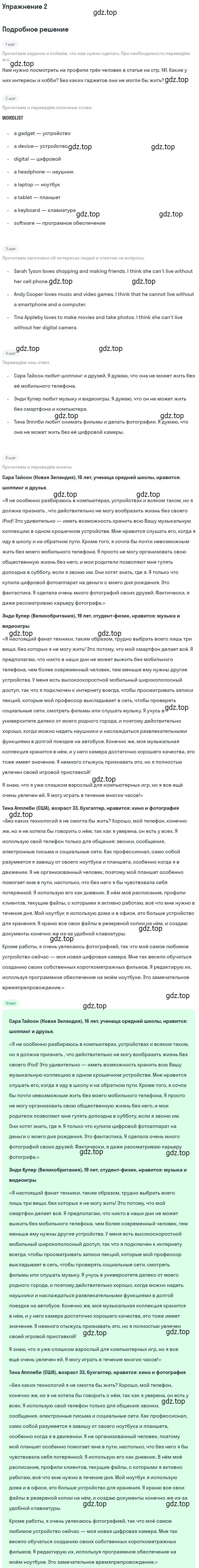 Решение 2. номер 2 (страница 140) гдз по английскому языку 10 класс Афанасьева, Дули, учебник