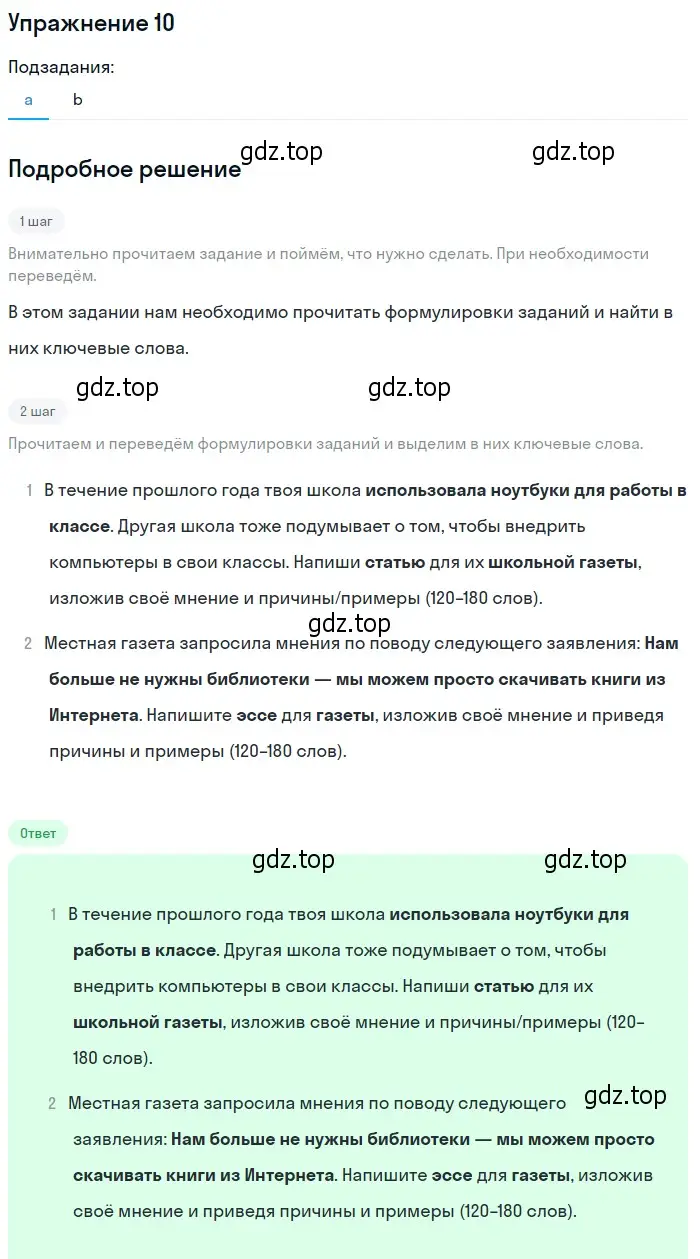 Решение 2. номер 10 (страница 150) гдз по английскому языку 10 класс Афанасьева, Дули, учебник