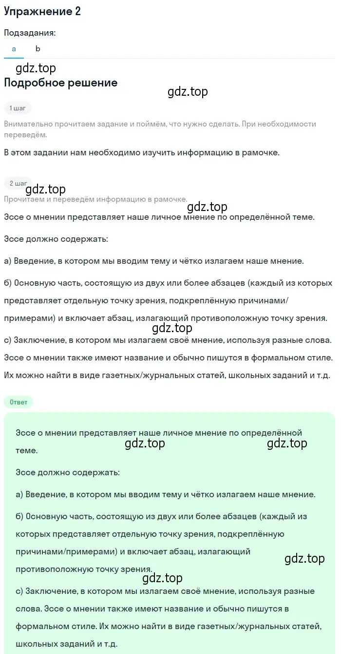 Решение 2. номер 2 (страница 148) гдз по английскому языку 10 класс Афанасьева, Дули, учебник