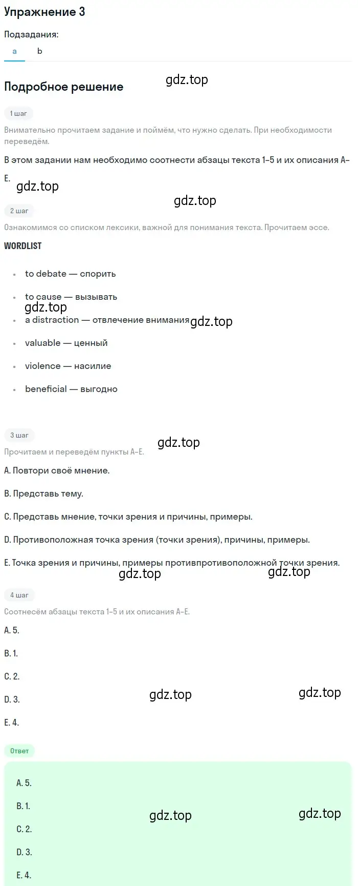 Решение 2. номер 3 (страница 149) гдз по английскому языку 10 класс Афанасьева, Дули, учебник