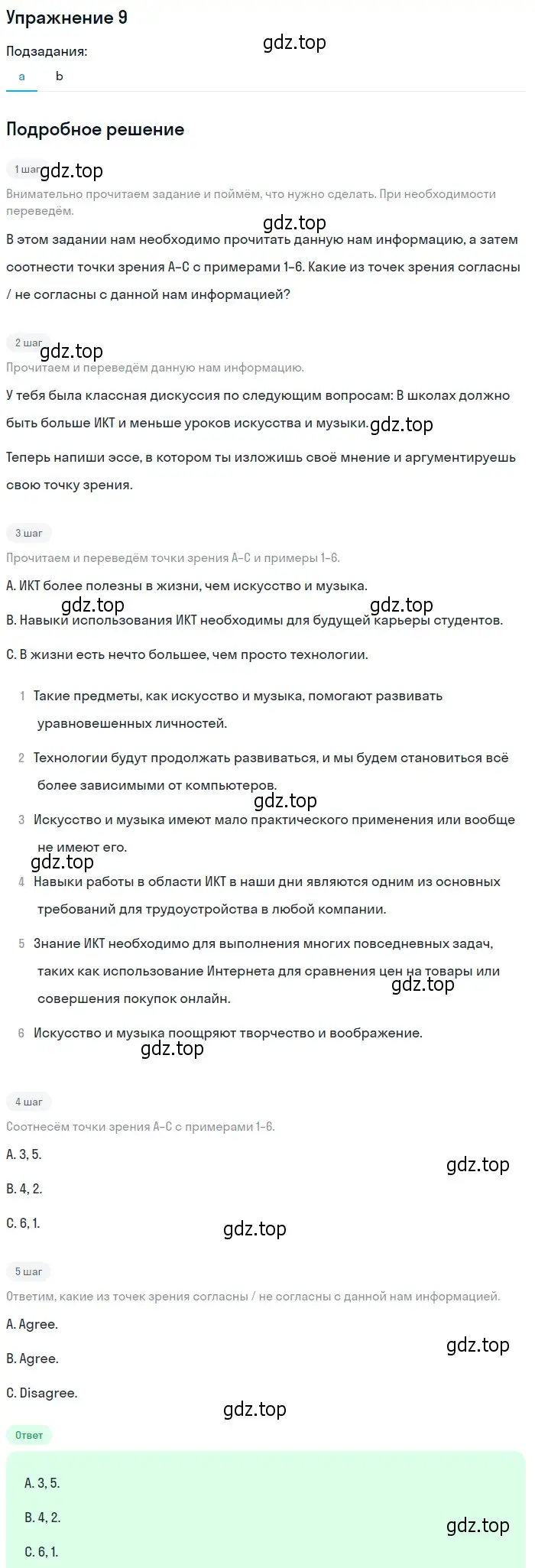 Решение 2. номер 9 (страница 150) гдз по английскому языку 10 класс Афанасьева, Дули, учебник