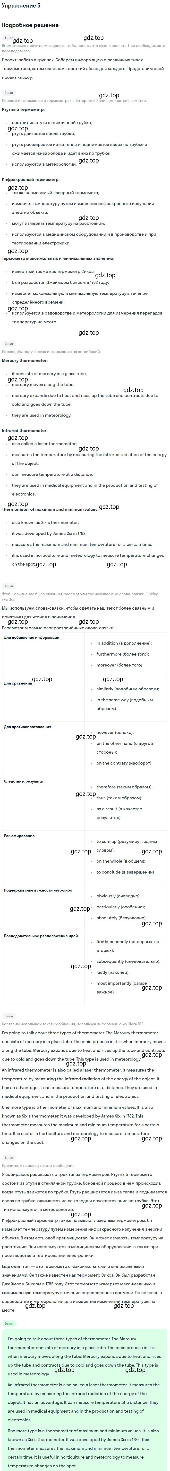 Решение 2. номер 5 (страница 152) гдз по английскому языку 10 класс Афанасьева, Дули, учебник