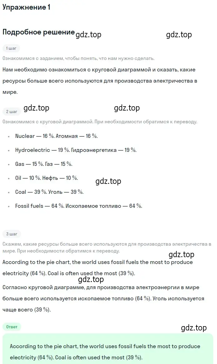 Решение 2. номер 1 (страница 153) гдз по английскому языку 10 класс Афанасьева, Дули, учебник