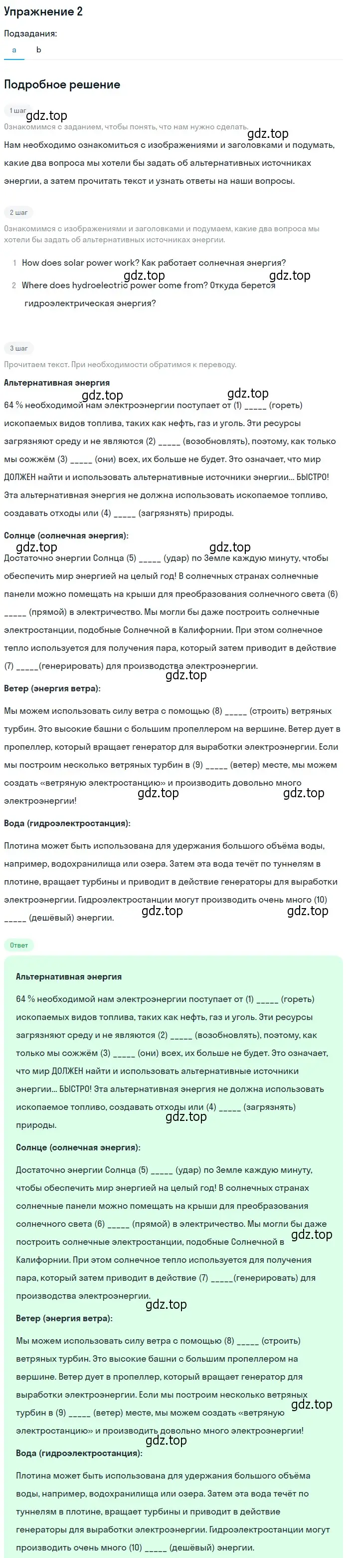 Решение 2. номер 2 (страница 153) гдз по английскому языку 10 класс Афанасьева, Дули, учебник