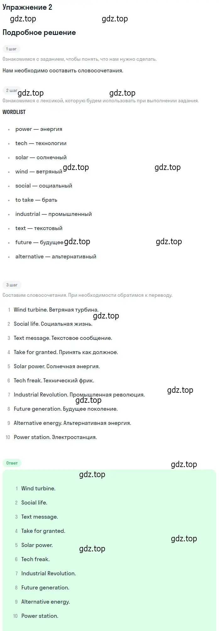 Решение 2. номер 2 (страница 156) гдз по английскому языку 10 класс Афанасьева, Дули, учебник