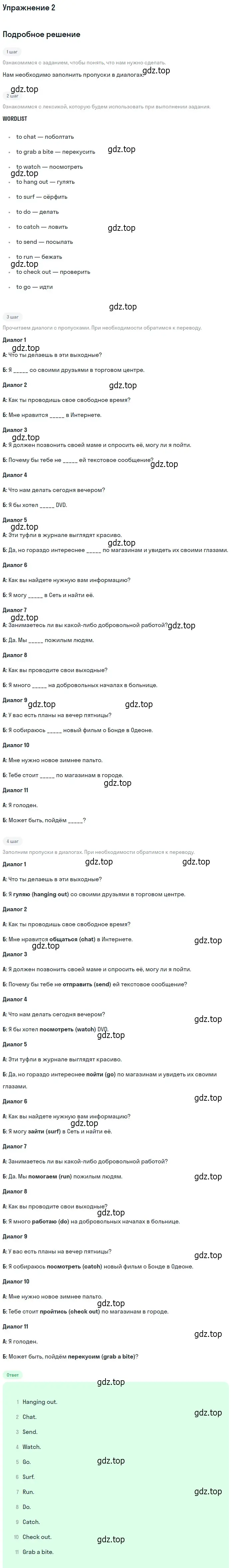 Решение 2. номер 2 (страница 158) гдз по английскому языку 10 класс Афанасьева, Дули, учебник