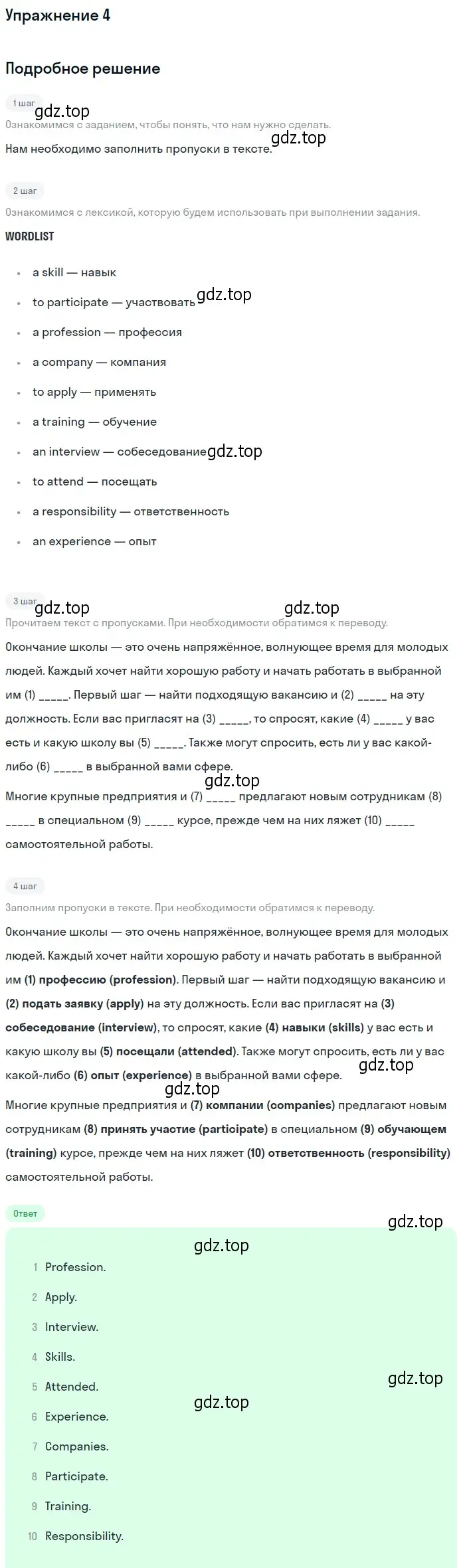 Решение 2. номер 4 (страница 160) гдз по английскому языку 10 класс Афанасьева, Дули, учебник