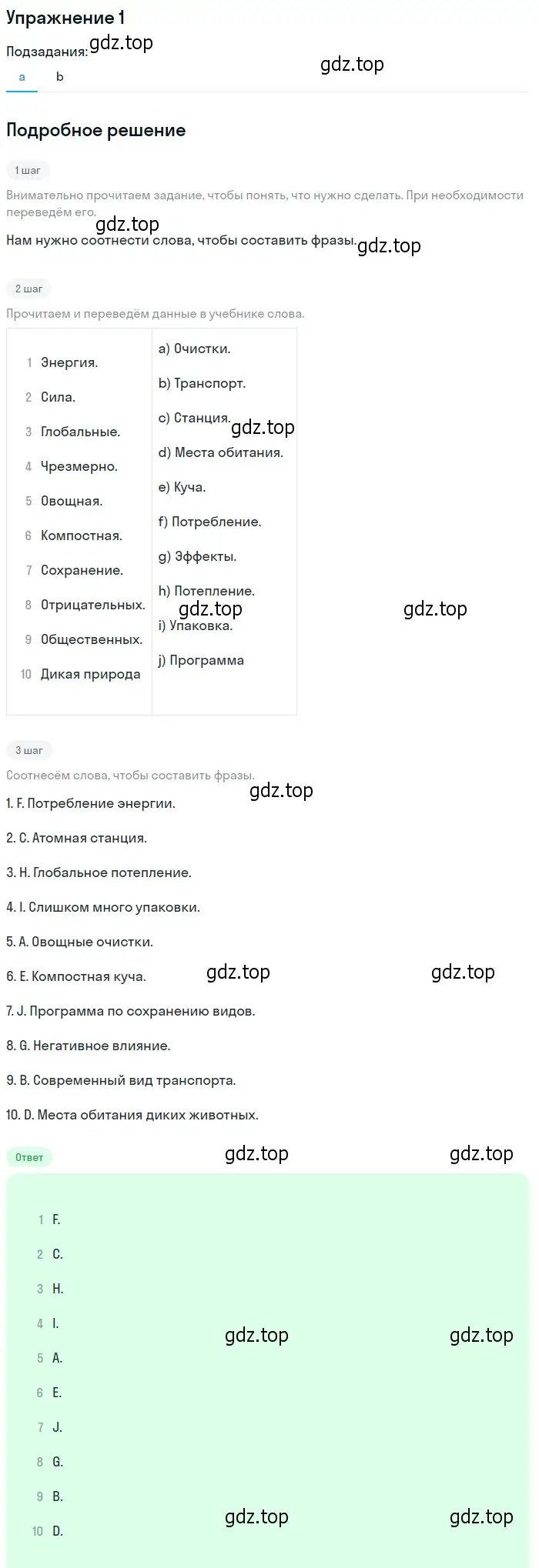 Решение 2. номер 1 (страница 161) гдз по английскому языку 10 класс Афанасьева, Дули, учебник