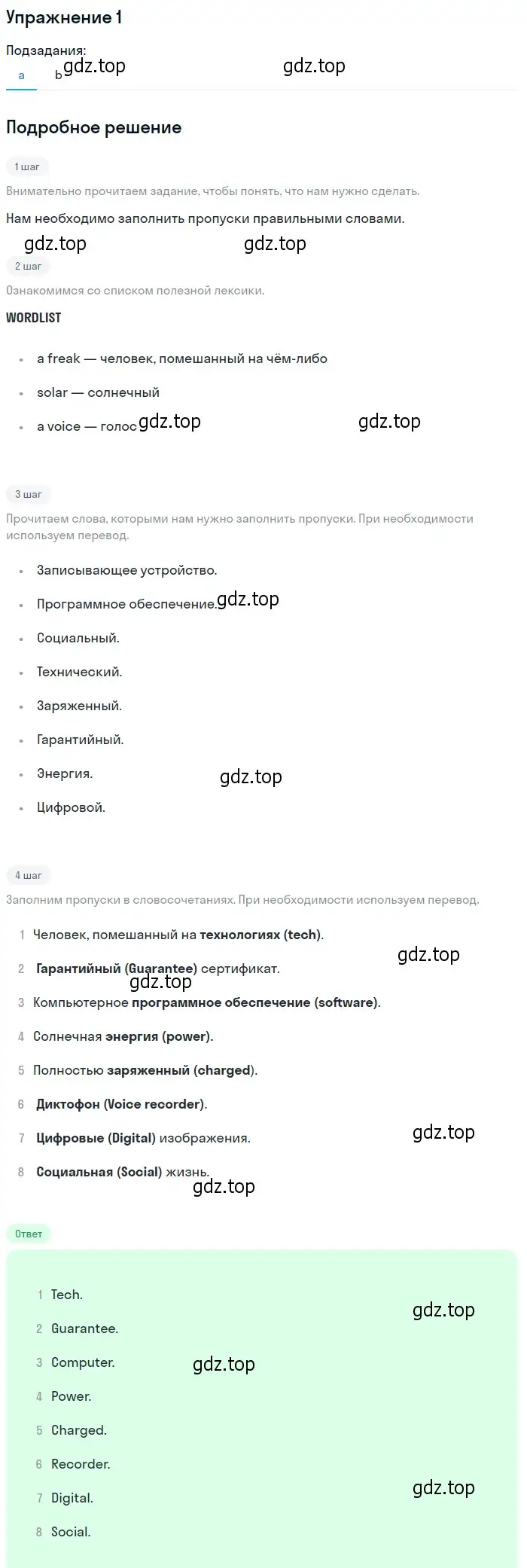 Решение 2. номер 1 (страница 165) гдз по английскому языку 10 класс Афанасьева, Дули, учебник