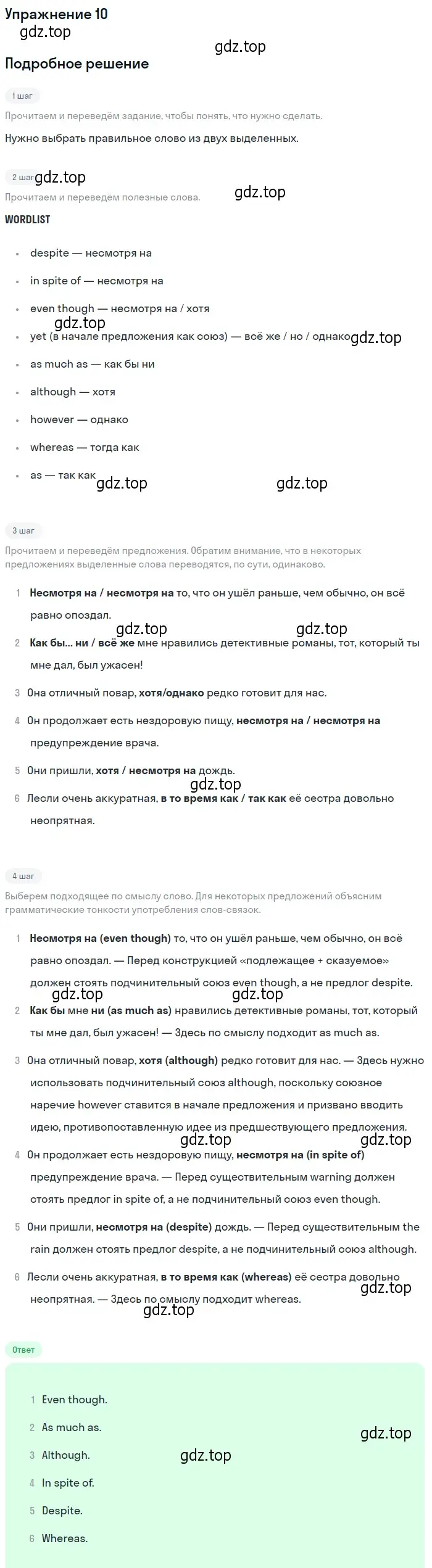 Решение 2. номер 10 (страница 177) гдз по английскому языку 10 класс Афанасьева, Дули, учебник