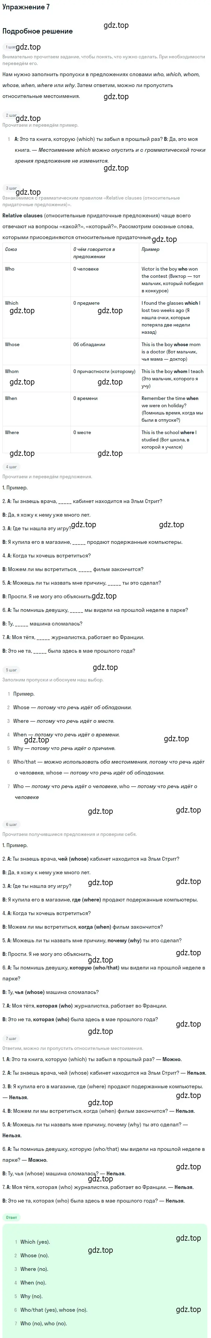 Решение 2. номер 7 (страница 181) гдз по английскому языку 10 класс Афанасьева, Дули, учебник