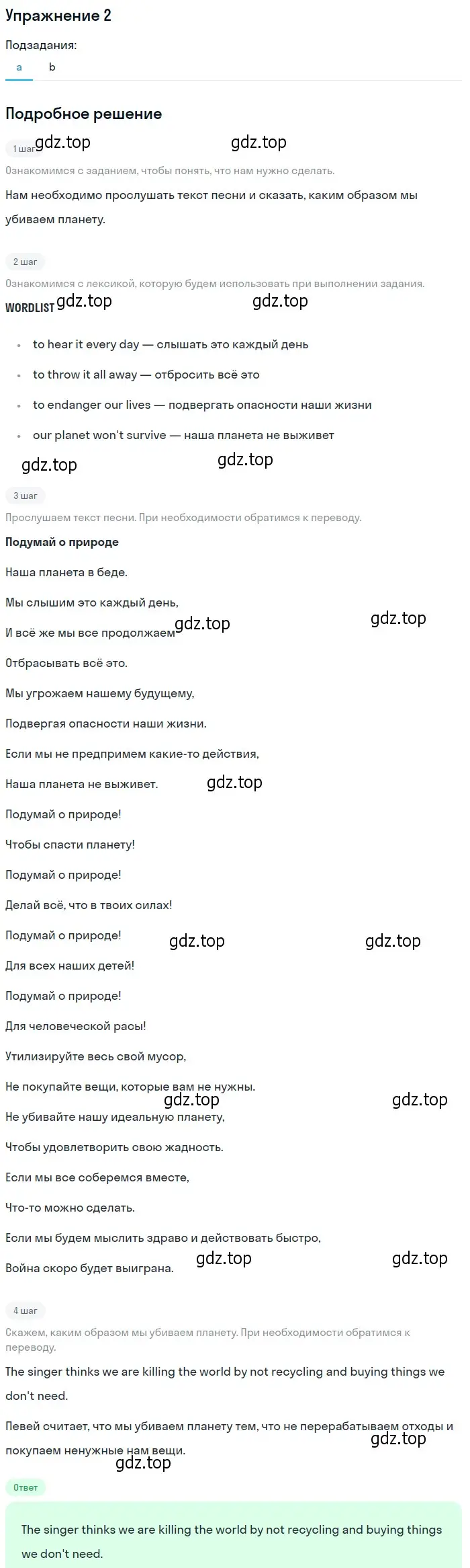 Решение 2. номер 2 (страница 194) гдз по английскому языку 10 класс Афанасьева, Дули, учебник