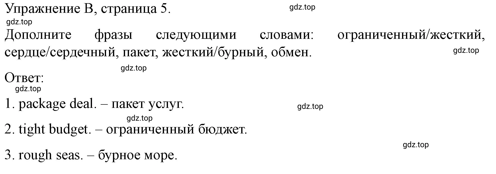 Решение B (страница 5) гдз по английскому языку 10 класс Баранова, Дули, контрольные задания