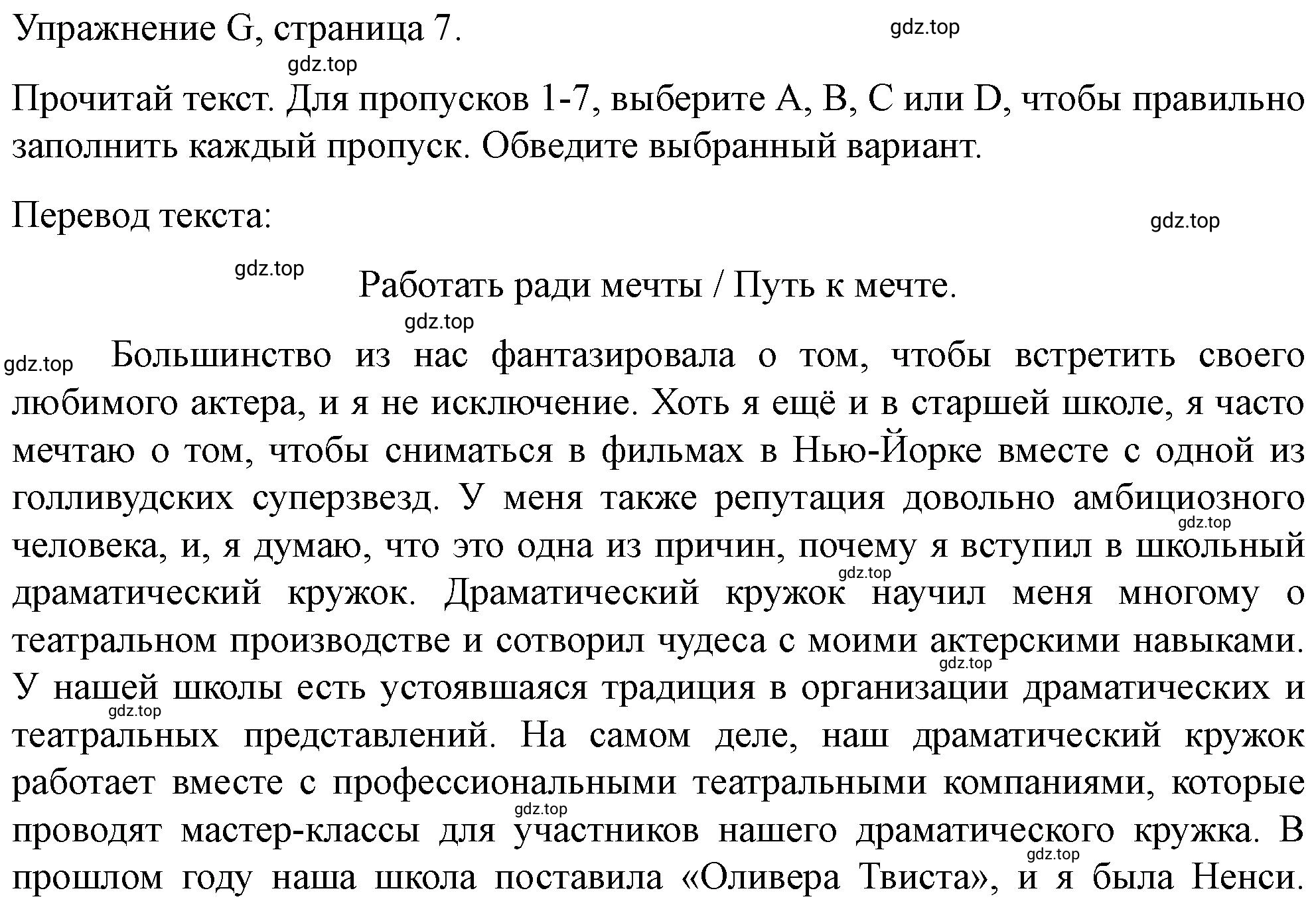 Решение  G (страница 7) гдз по английскому языку 10 класс Баранова, Дули, контрольные задания