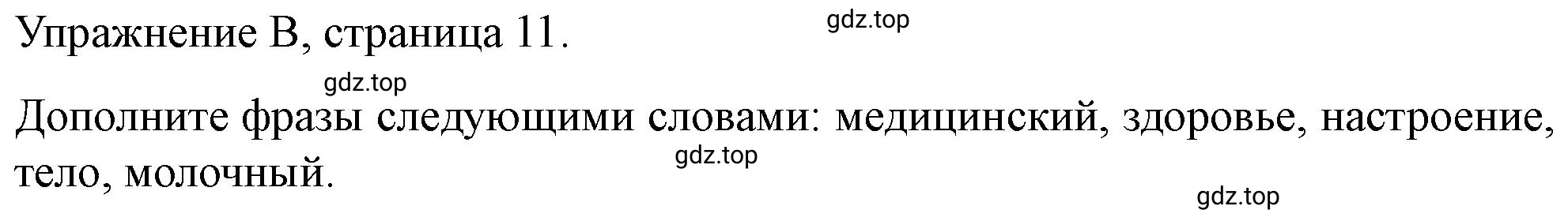 Решение B (страница 11) гдз по английскому языку 10 класс Баранова, Дули, контрольные задания