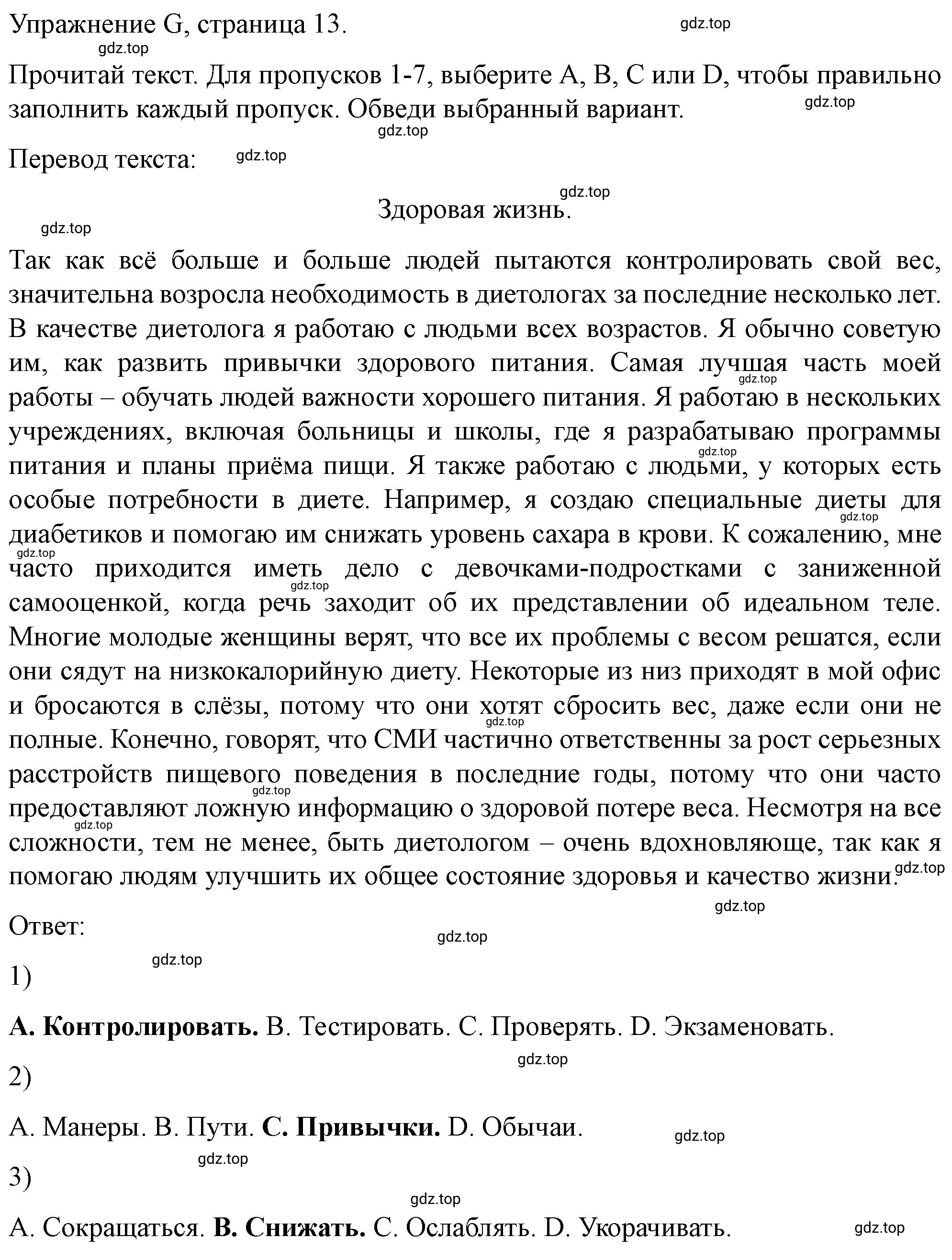 Решение G (страница 13) гдз по английскому языку 10 класс Баранова, Дули, контрольные задания