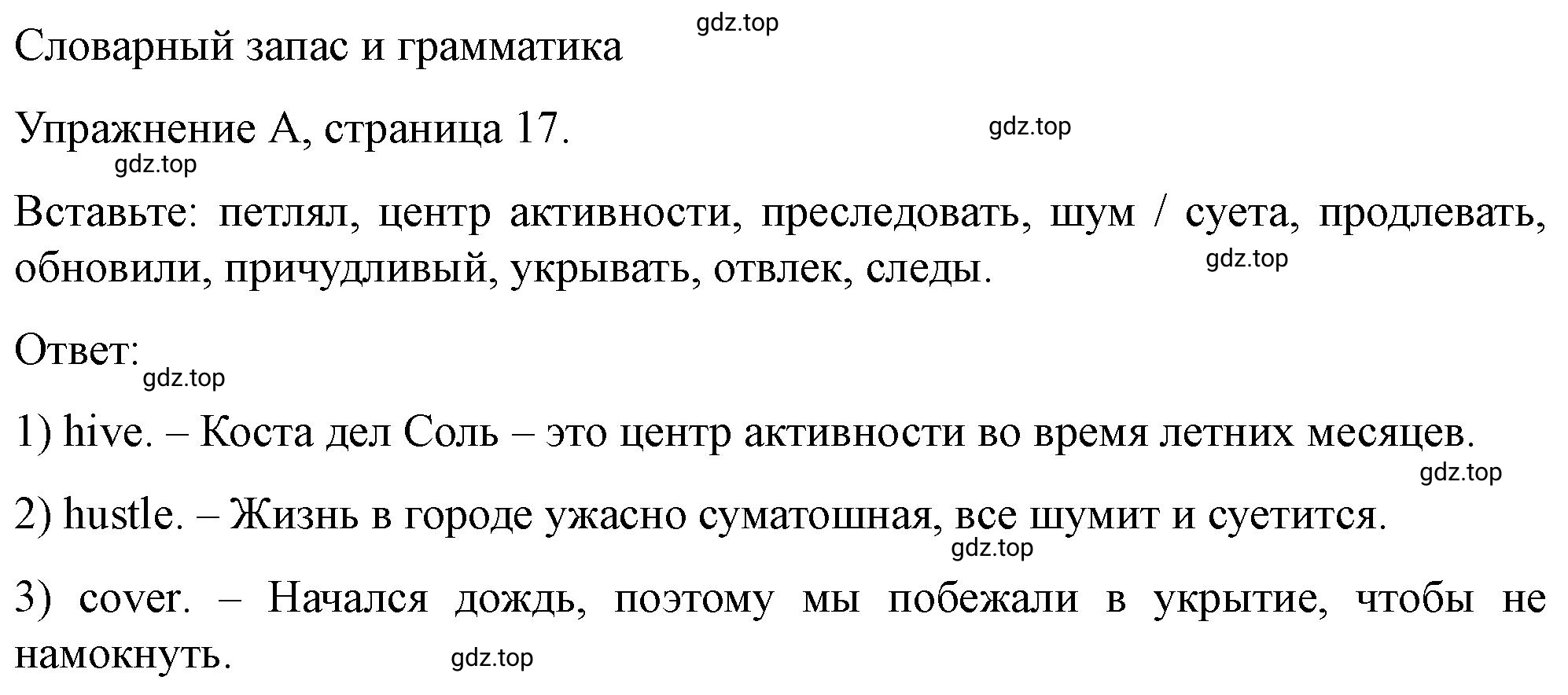 Решение  A (страница 17) гдз по английскому языку 10 класс Баранова, Дули, контрольные задания