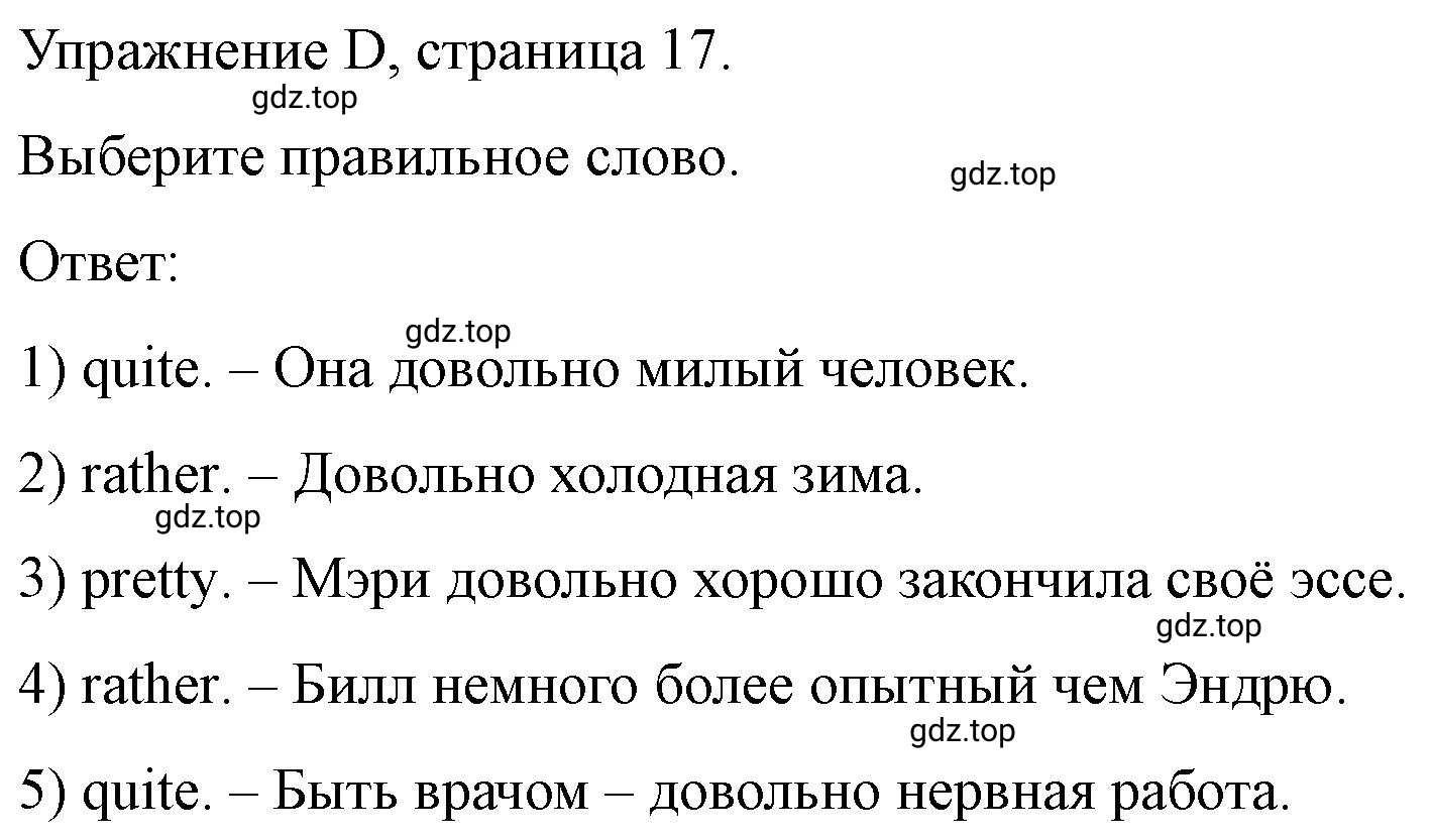 Решение  D (страница 17) гдз по английскому языку 10 класс Баранова, Дули, контрольные задания