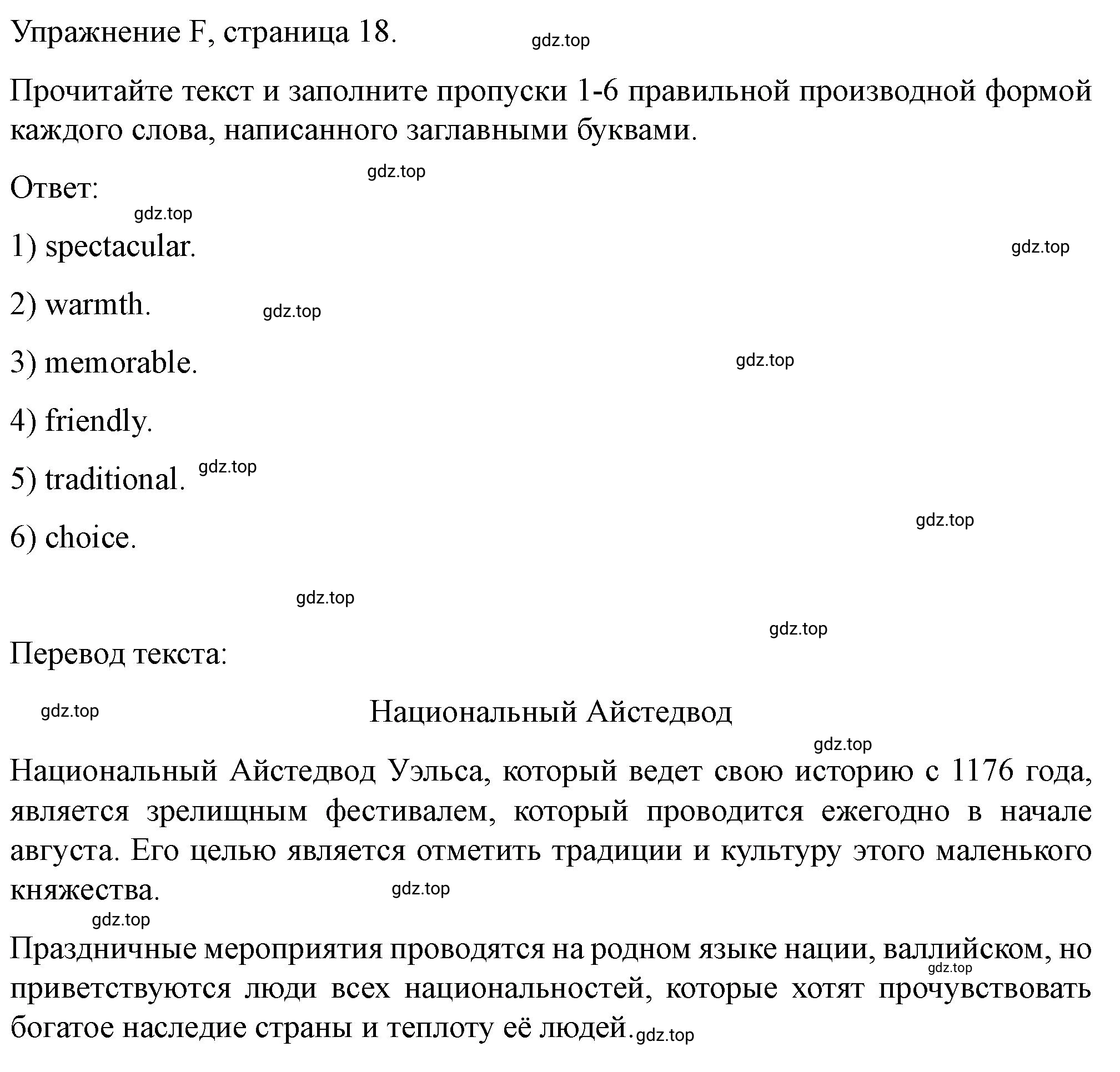 Решение  F (страница 18) гдз по английскому языку 10 класс Баранова, Дули, контрольные задания