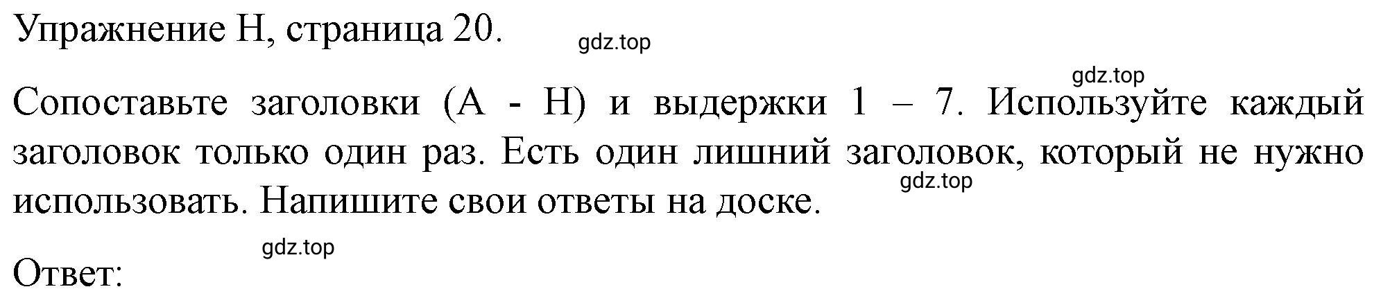 Решение  H (страница 20) гдз по английскому языку 10 класс Баранова, Дули, контрольные задания