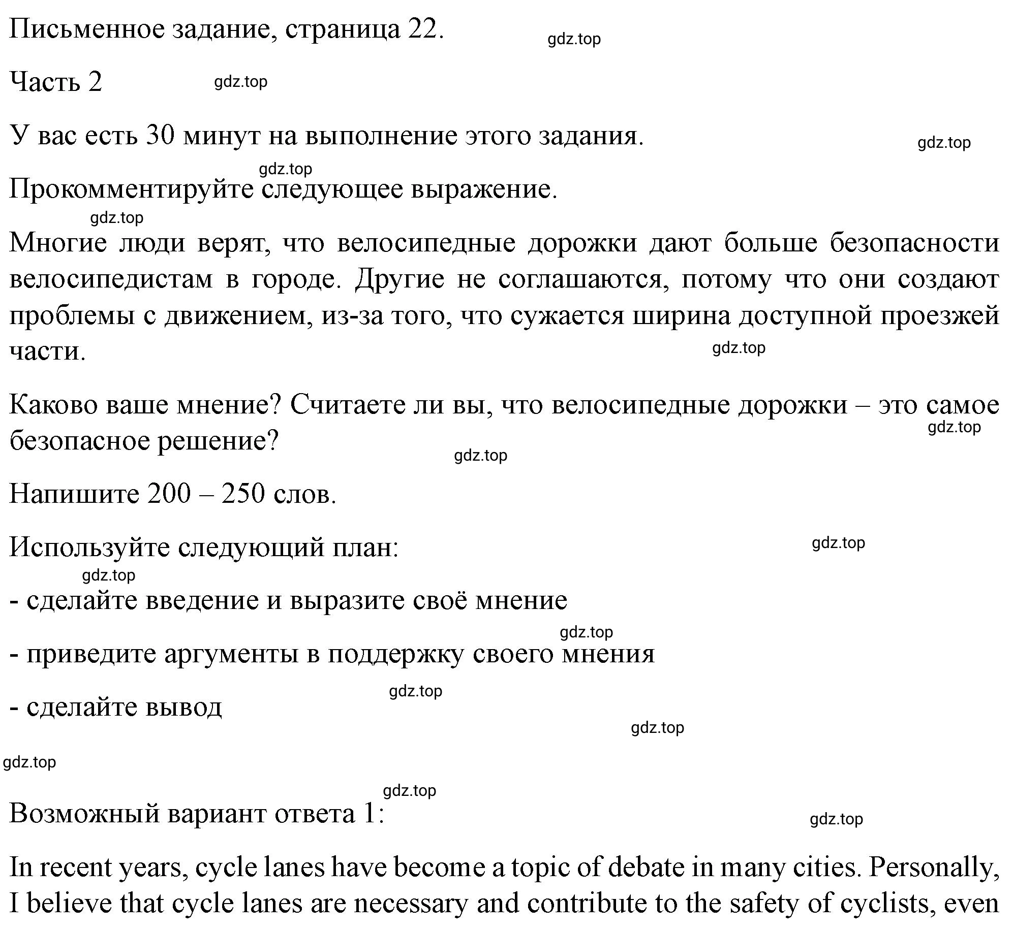 Решение  Writing (страница 22) гдз по английскому языку 10 класс Баранова, Дули, контрольные задания