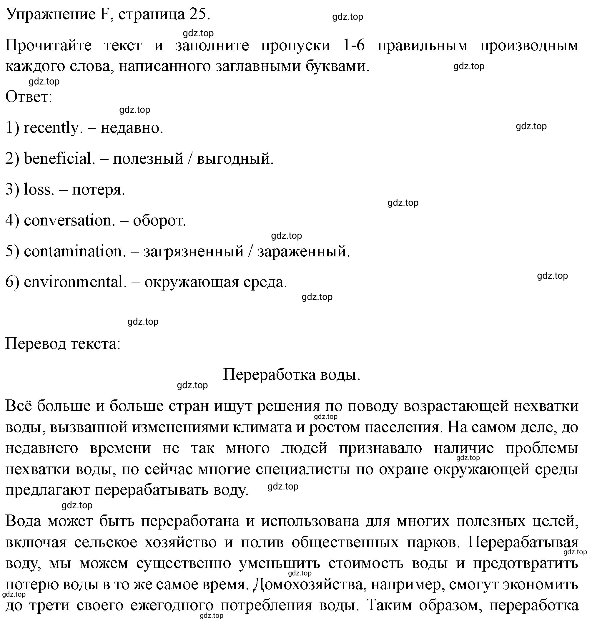 Решение  F (страница 25) гдз по английскому языку 10 класс Баранова, Дули, контрольные задания