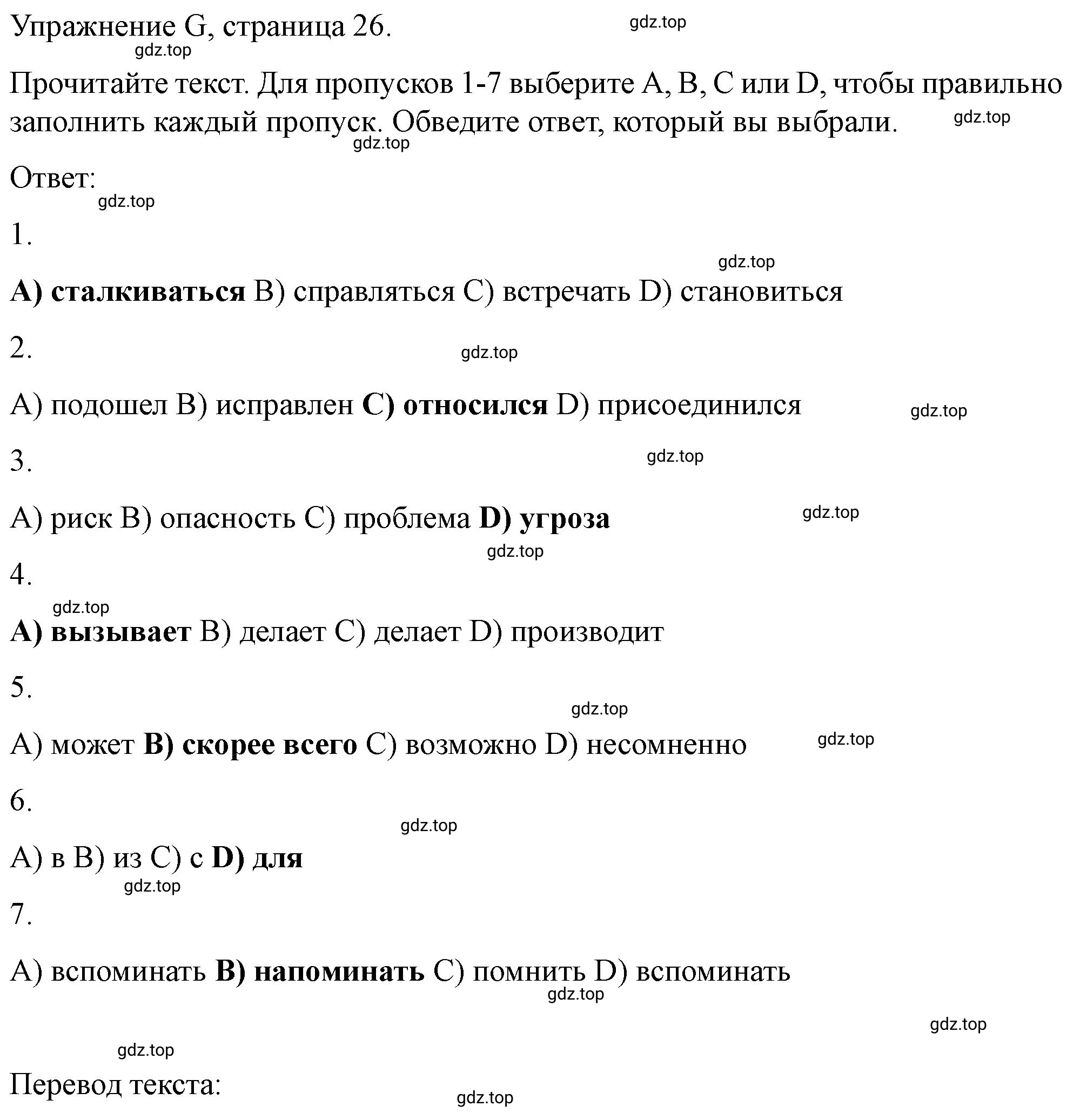 Решение  G (страница 26) гдз по английскому языку 10 класс Баранова, Дули, контрольные задания