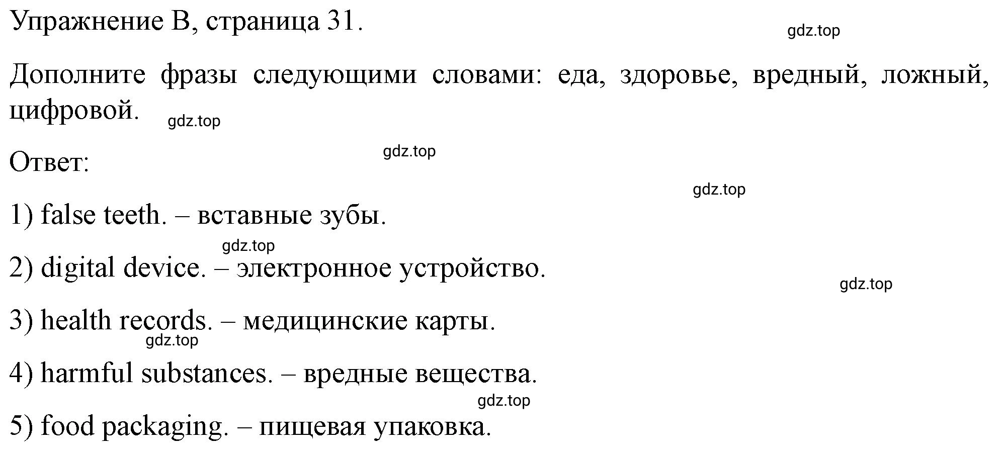 Решение B (страница 31) гдз по английскому языку 10 класс Баранова, Дули, контрольные задания
