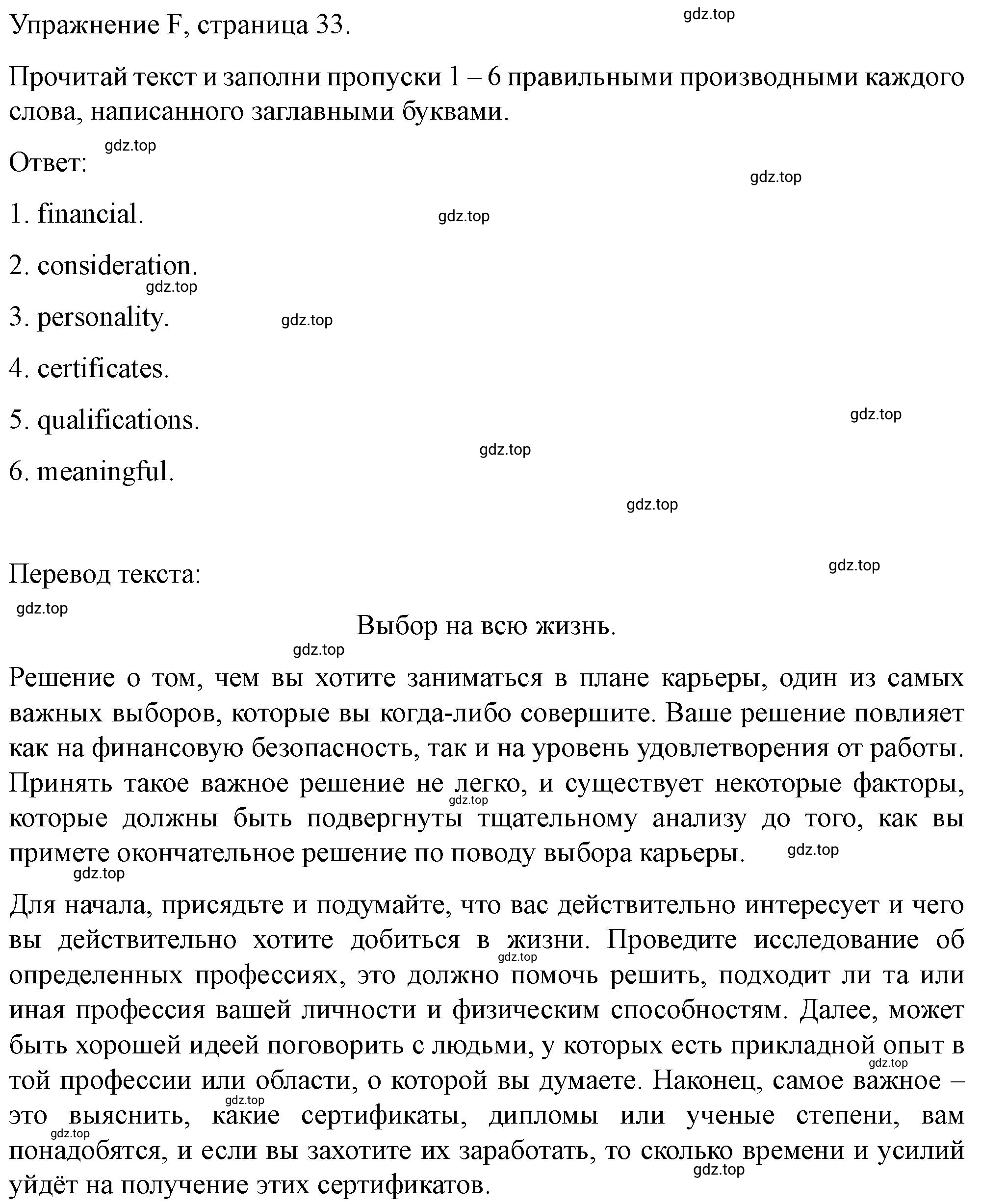 Решение F (страница 33) гдз по английскому языку 10 класс Баранова, Дули, контрольные задания