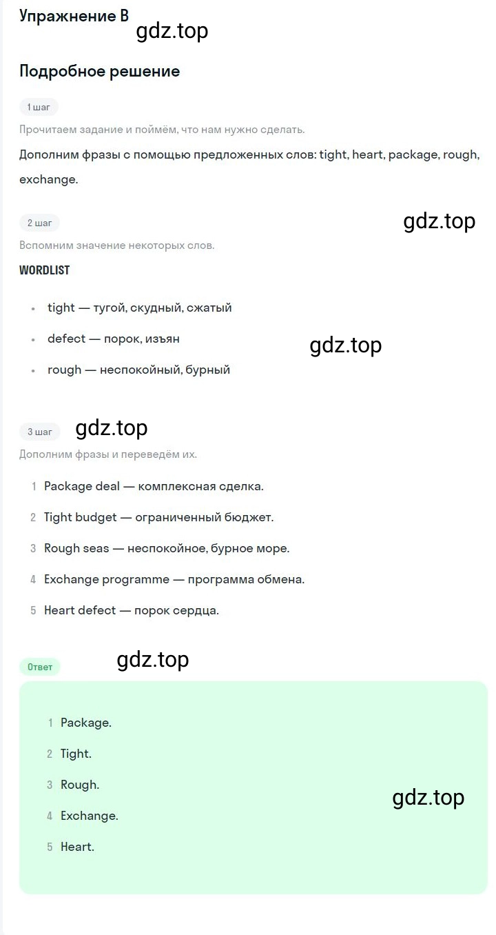 Решение 3. B (страница 5) гдз по английскому языку 10 класс Баранова, Дули, контрольные задания