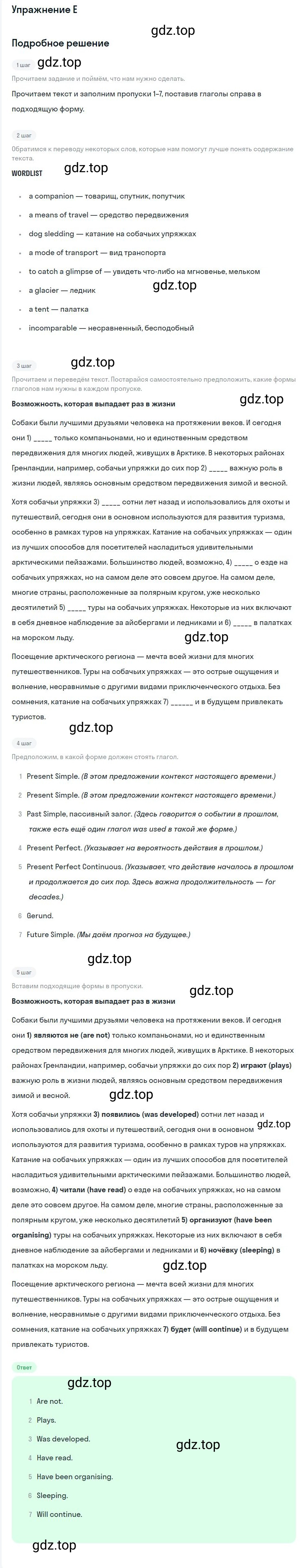 Решение 3.  E (страница 6) гдз по английскому языку 10 класс Баранова, Дули, контрольные задания