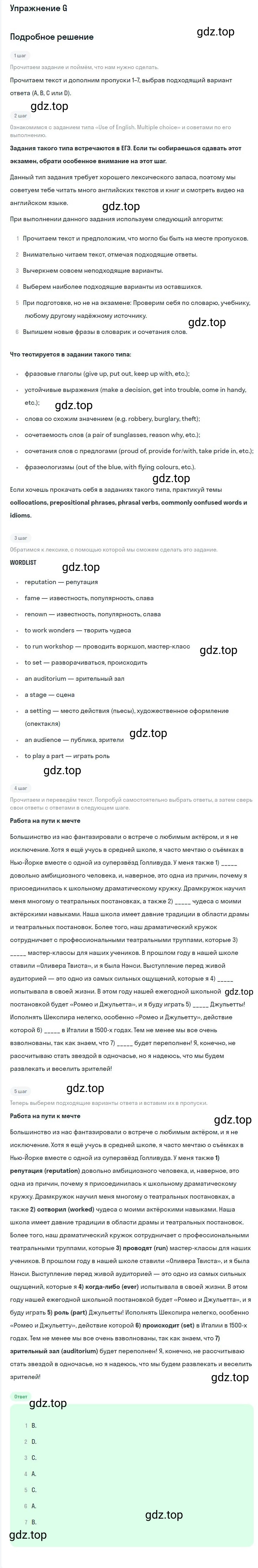 Решение 3.  G (страница 7) гдз по английскому языку 10 класс Баранова, Дули, контрольные задания